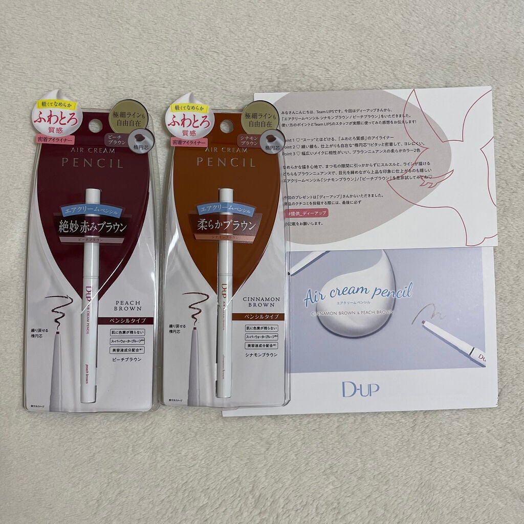 エアクリームペンシル /D-UP/ペンシルアイライナーを使ったクチコミ(1枚目)