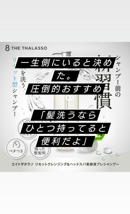 エイトザタラソ リセットクレンジング&ヘッドスパ 美容液プレシャンプー/エイトザタラソ/シャンプー・コンディショナーを使ったクチコミ(1枚目)
