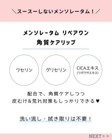 メンソレータム リペアワン 角質ケアリップ/メンソレータム/リップクリームを使ったクチコミ(2枚目)