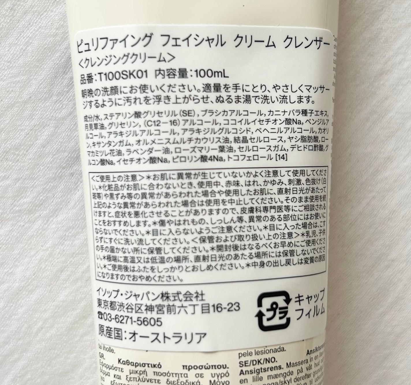 ピュリファイング フェイシャル クレンザー/Aesop/クレンジングクリームを使ったクチコミ(3枚目)