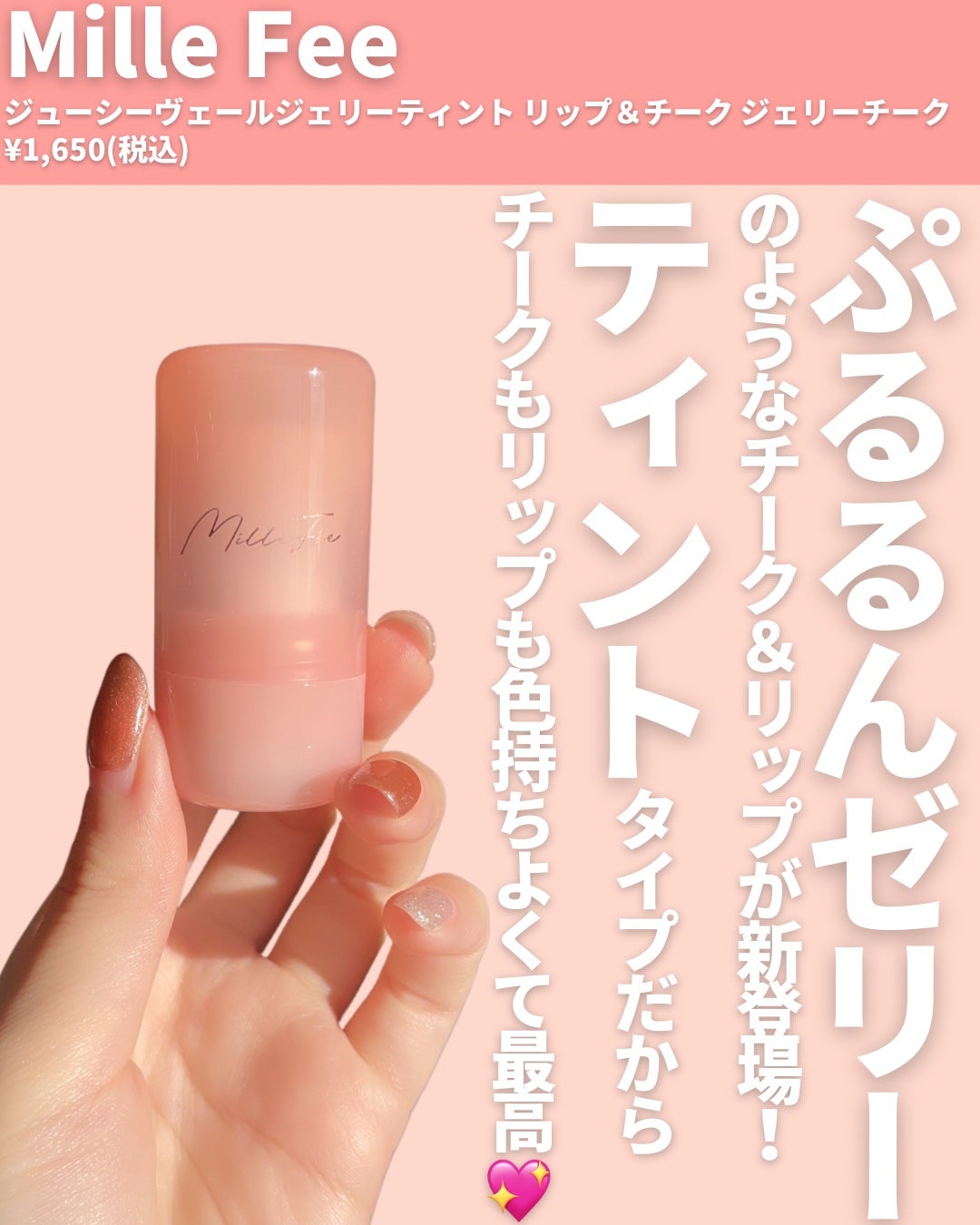 ジューシーヴェールジェリーティント/MilleFée/リップティントを使ったクチコミ(2枚目)