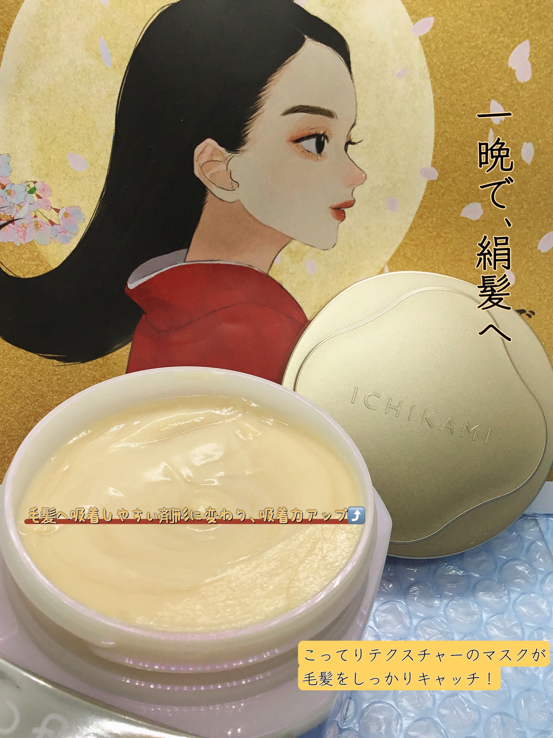 いち髪　プレミアム　ラッピングマスク　200g×7 楽天市場】クラシエ いち髪 プレミアム ラッピングマスク 200g