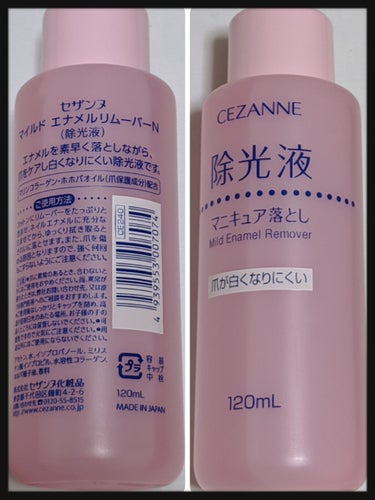 マイルド エナメルリムーバーN/CEZANNE/除光液を使ったクチコミ（2枚目）