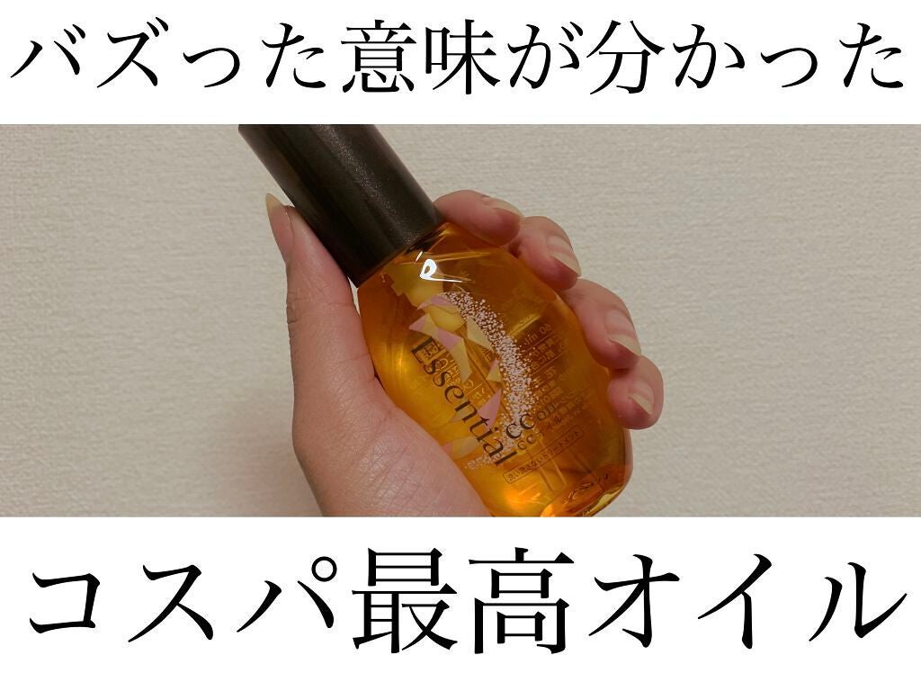 CCオイル/エッセンシャル/ヘアオイルを使ったクチコミ(1枚目)
