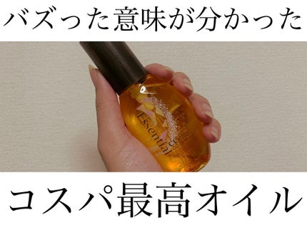CCオイル/エッセンシャル/ヘアオイルを使ったクチコミ(1枚目)
