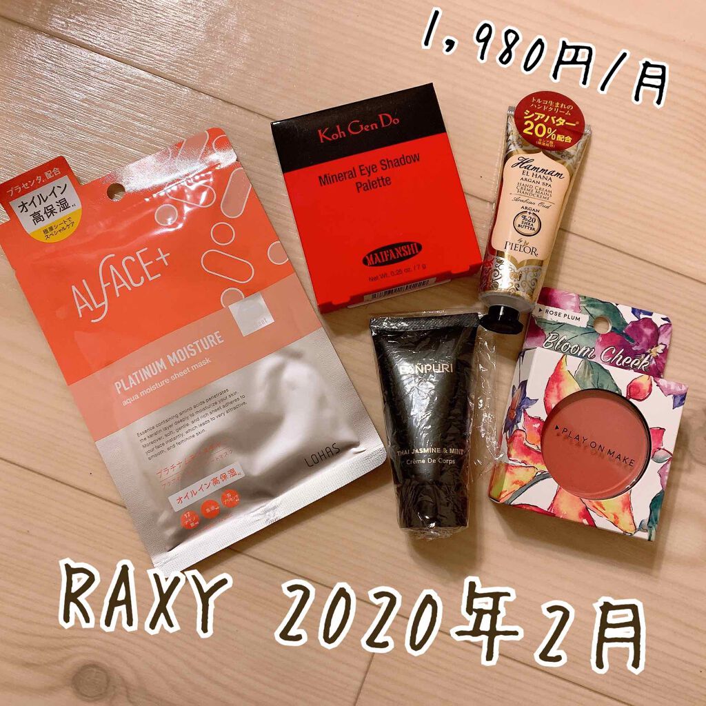 RAXY/Rakuten/その他を使ったクチコミ（1枚目）