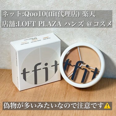 tfit カバーアッププロコンシーラー/TFIT/パレットコンシーラーを使ったクチコミ（4枚目）