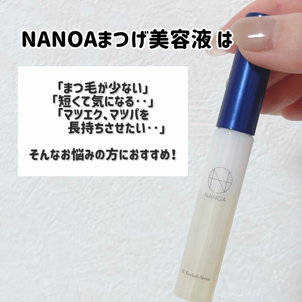 NANOA SC Eyelash Serum ヒト幹細胞まつ毛美容液/NANOA/まつげ美容液を使ったクチコミ(2枚目)