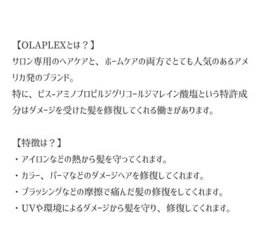 No.3 ヘアパーフェクター/オラプレックス/洗い流すヘアトリートメントを使ったクチコミ（2枚目）