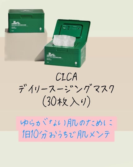 CICA デイリースージングマスク/VT/シートマスク・パックを使ったクチコミ(2枚目)