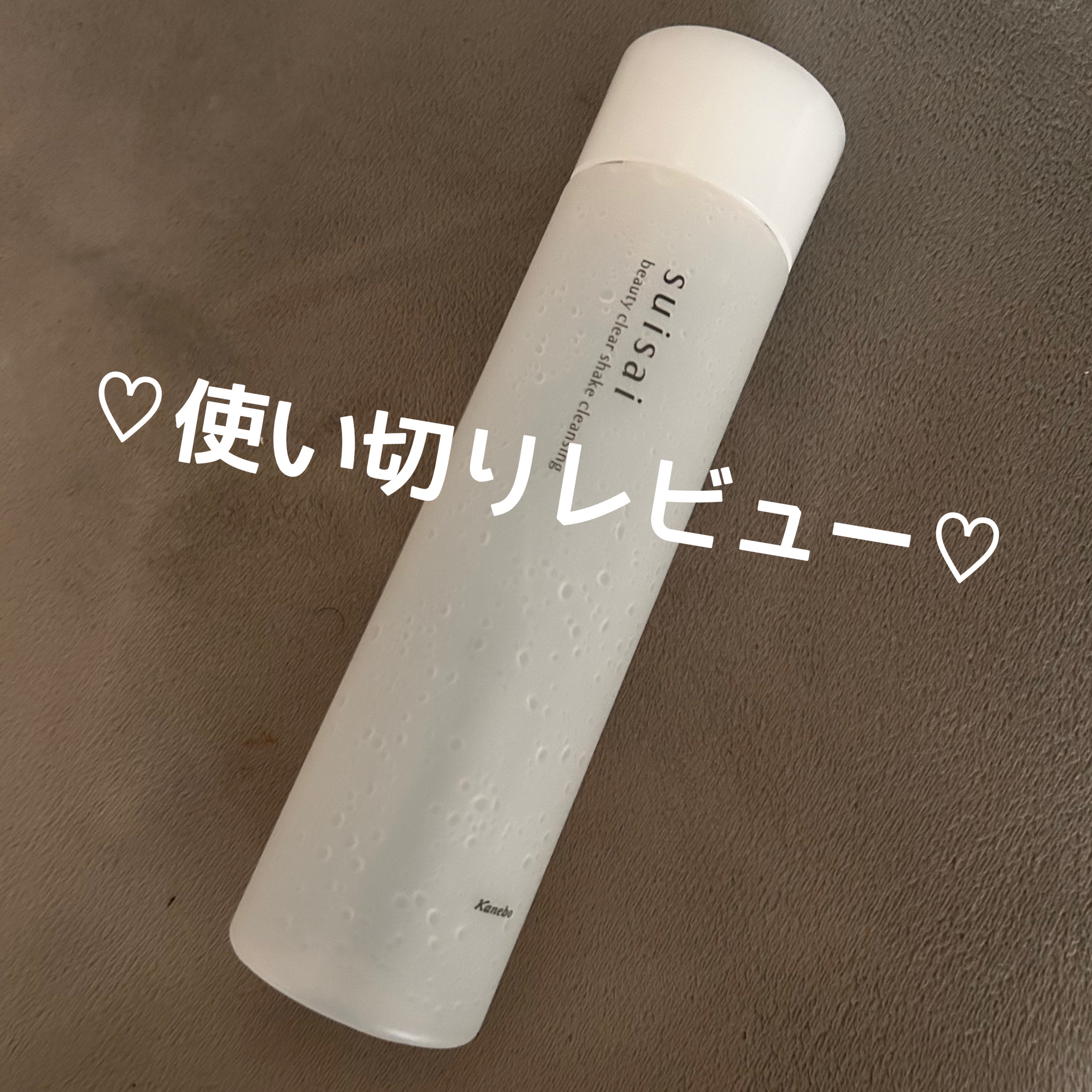 ビューティクリア シェイククレンジング/suisai/クレンジングウォーターを使ったクチコミ（1枚目）