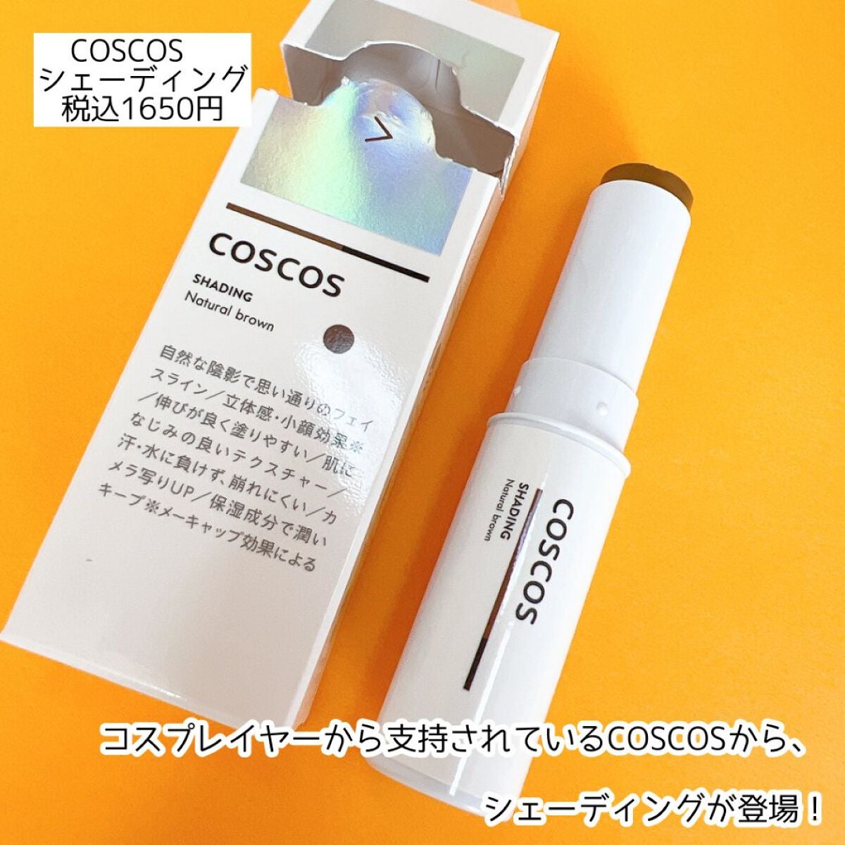 シェーディング/COSCOS/シェーディングを使ったクチコミ(3枚目)