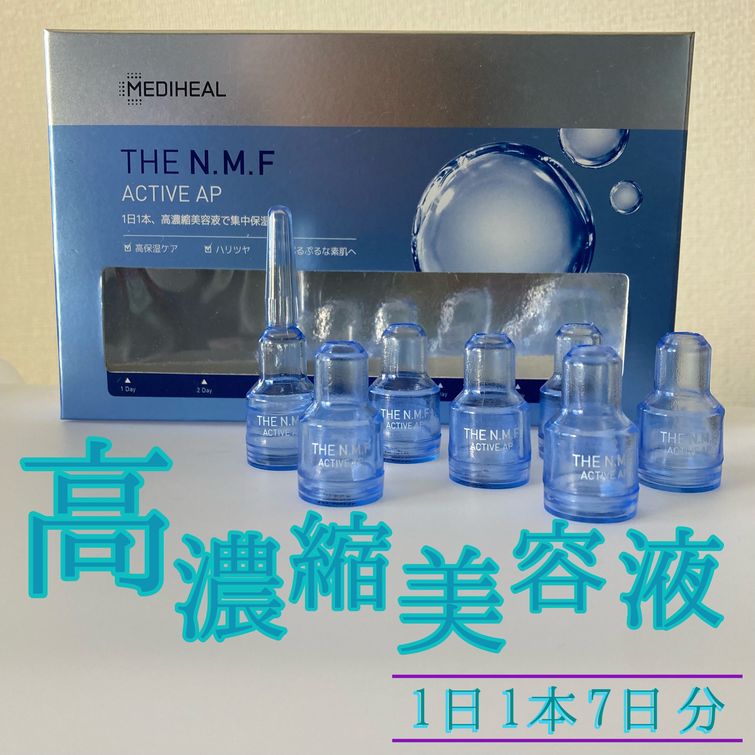 THE N.M.F アクティブ AP/MEDIHEAL/美容液を使ったクチコミ（1枚目）