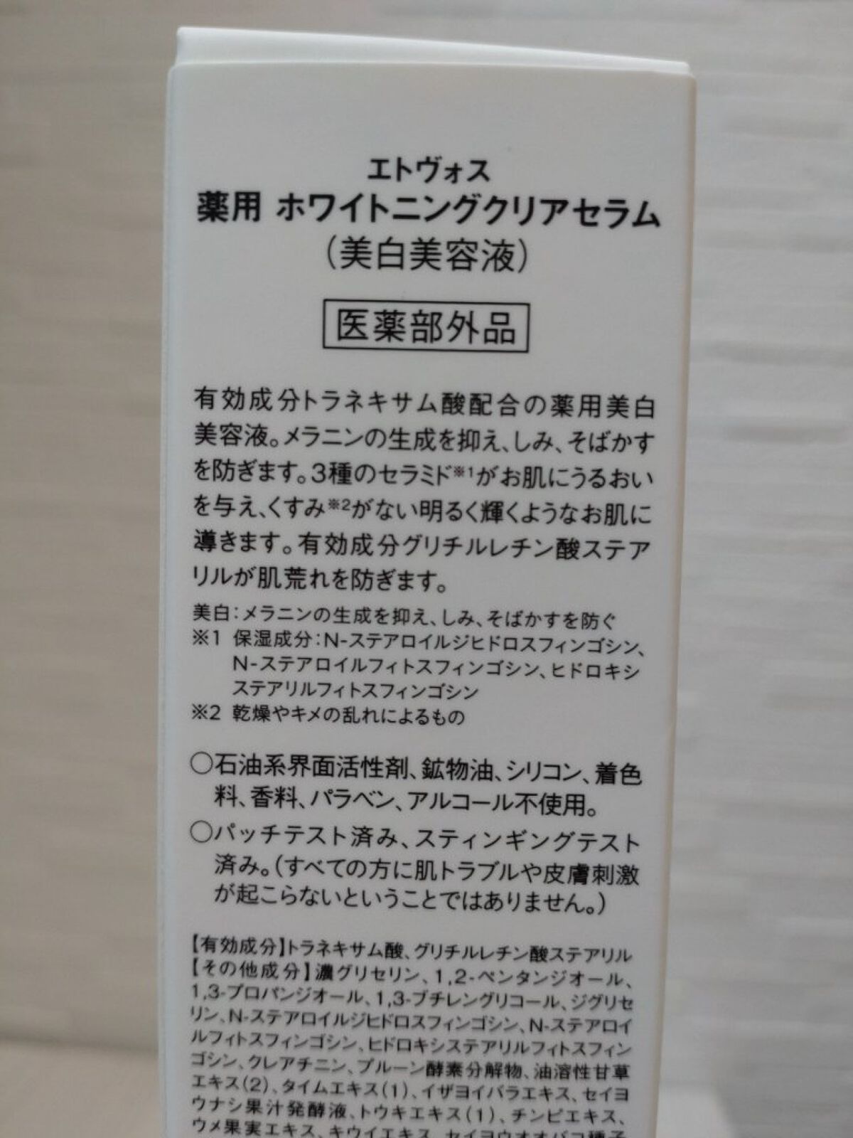 ホワイトニングクリアセラム/エトヴォス/美容液を使ったクチコミ（2枚目）