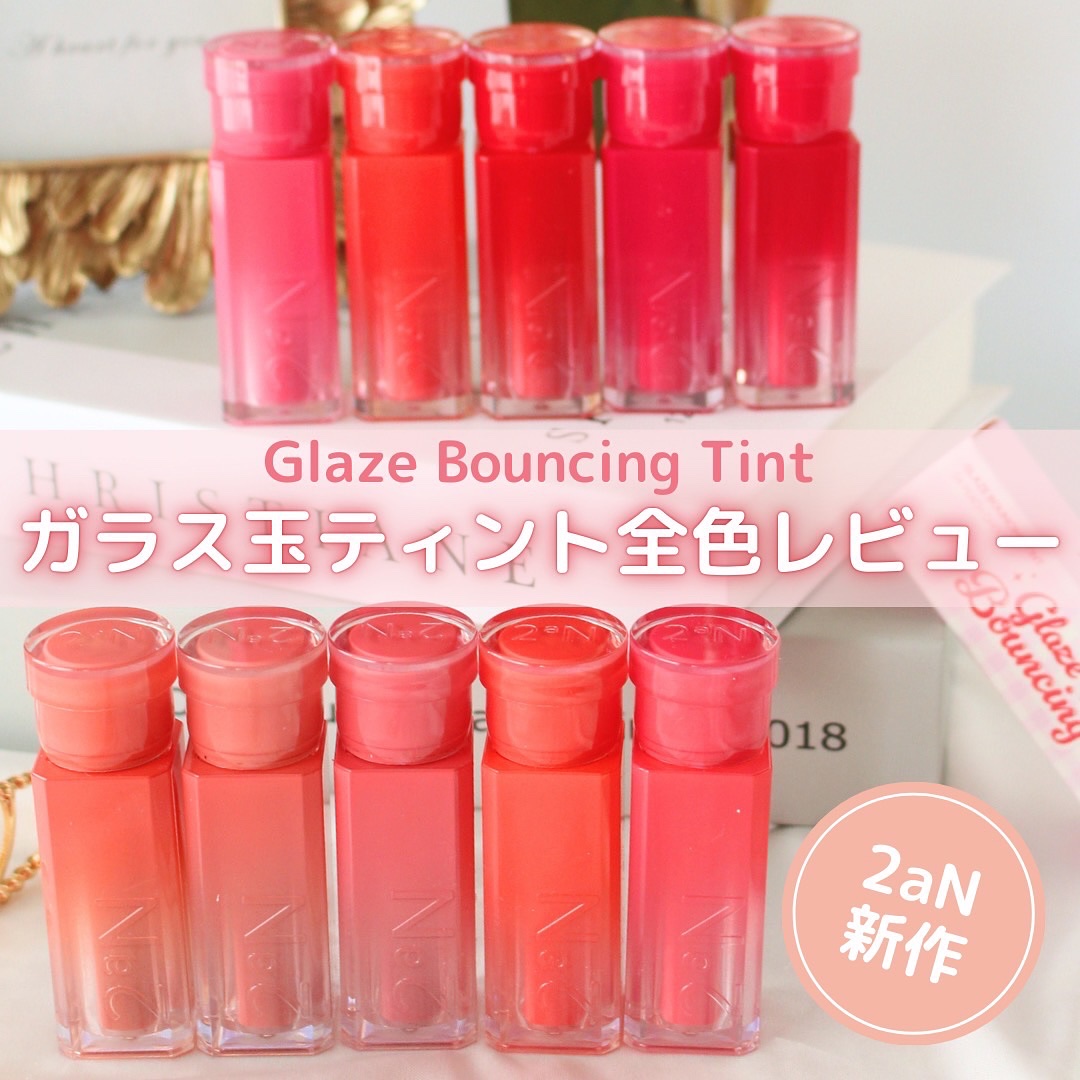 グレイズバウンシングティント/2aN/リップティントを使ったクチコミ（1枚目）