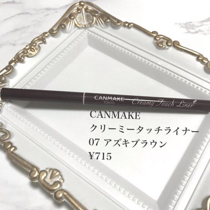 クリーミータッチライナー/キャンメイク/ジェルアイライナーを使ったクチコミ(2枚目)