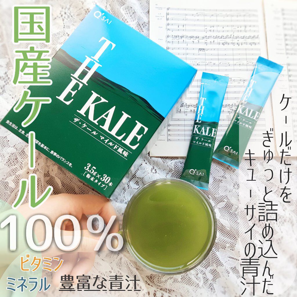 ザ・ケール マイルド風味/キューサイ/その他を使ったクチコミ（1枚目）