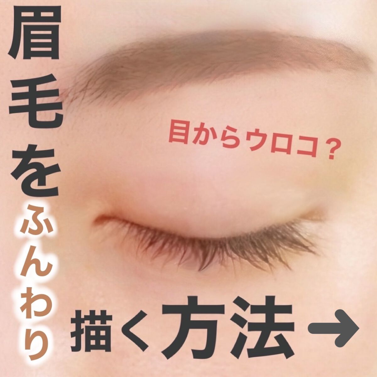 フィルム眉カラー/デジャヴュ/眉マスカラを使ったクチコミ（1枚目）