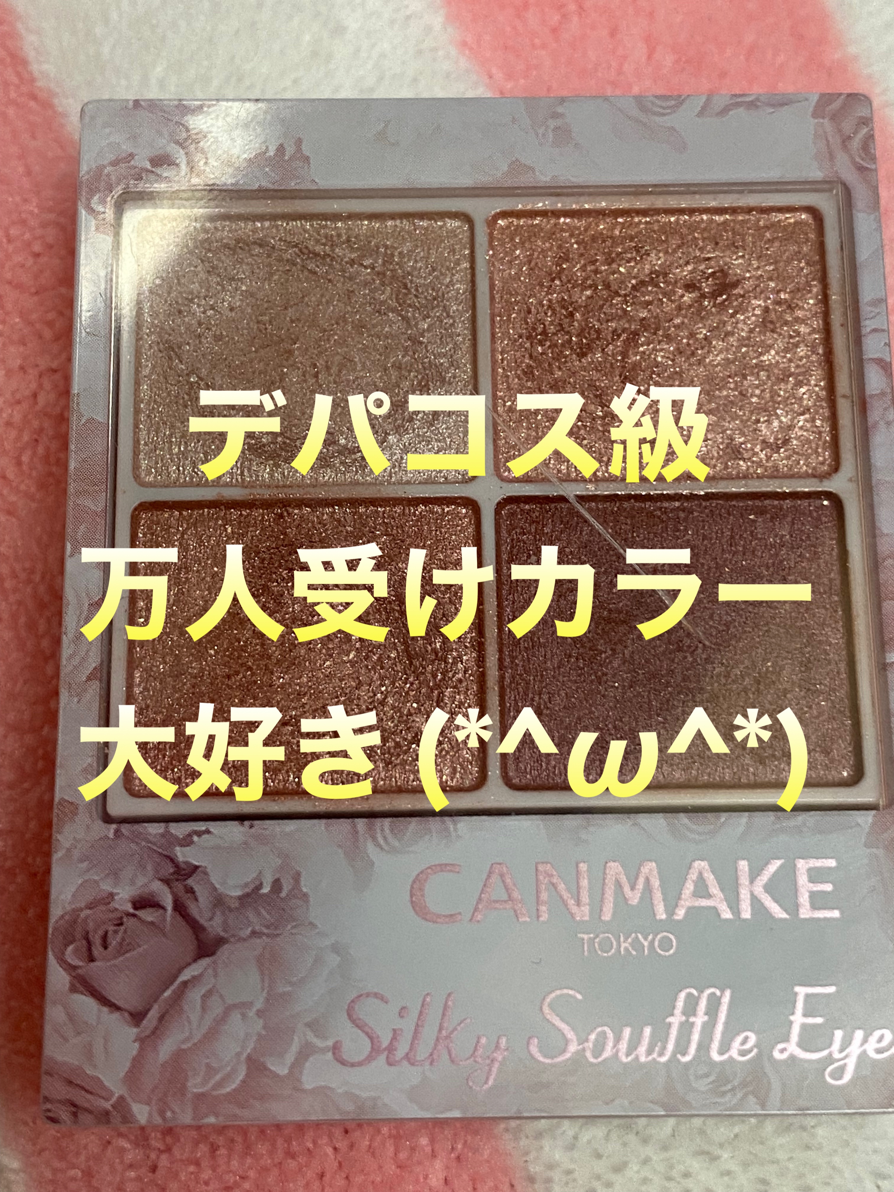 シルキースフレアイズ/キャンメイク/アイシャドウパレットを使ったクチコミ（1枚目）