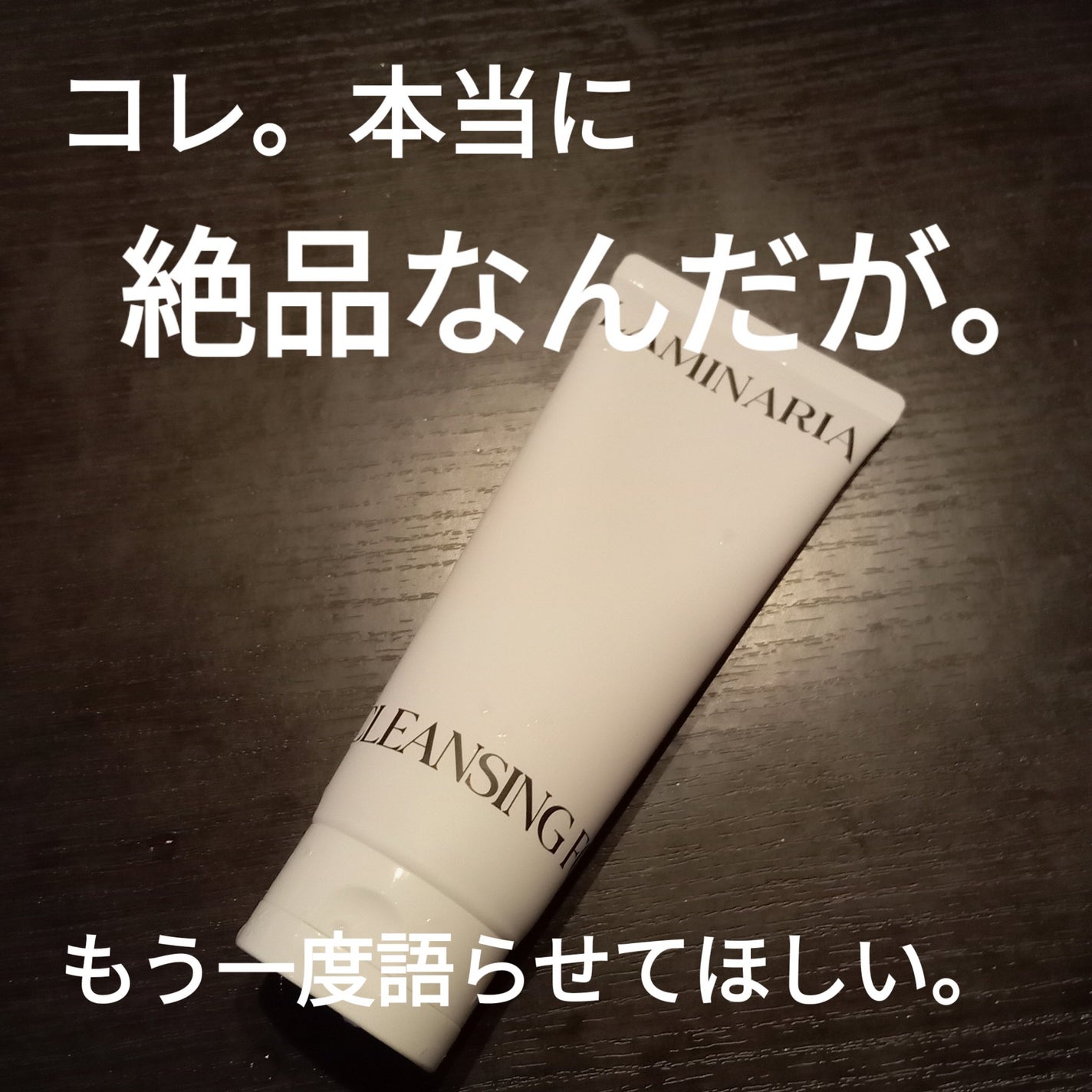 ラミナリア アンプル クレンジングフォーム/ShionLe/洗顔フォームを使ったクチコミ(1枚目)