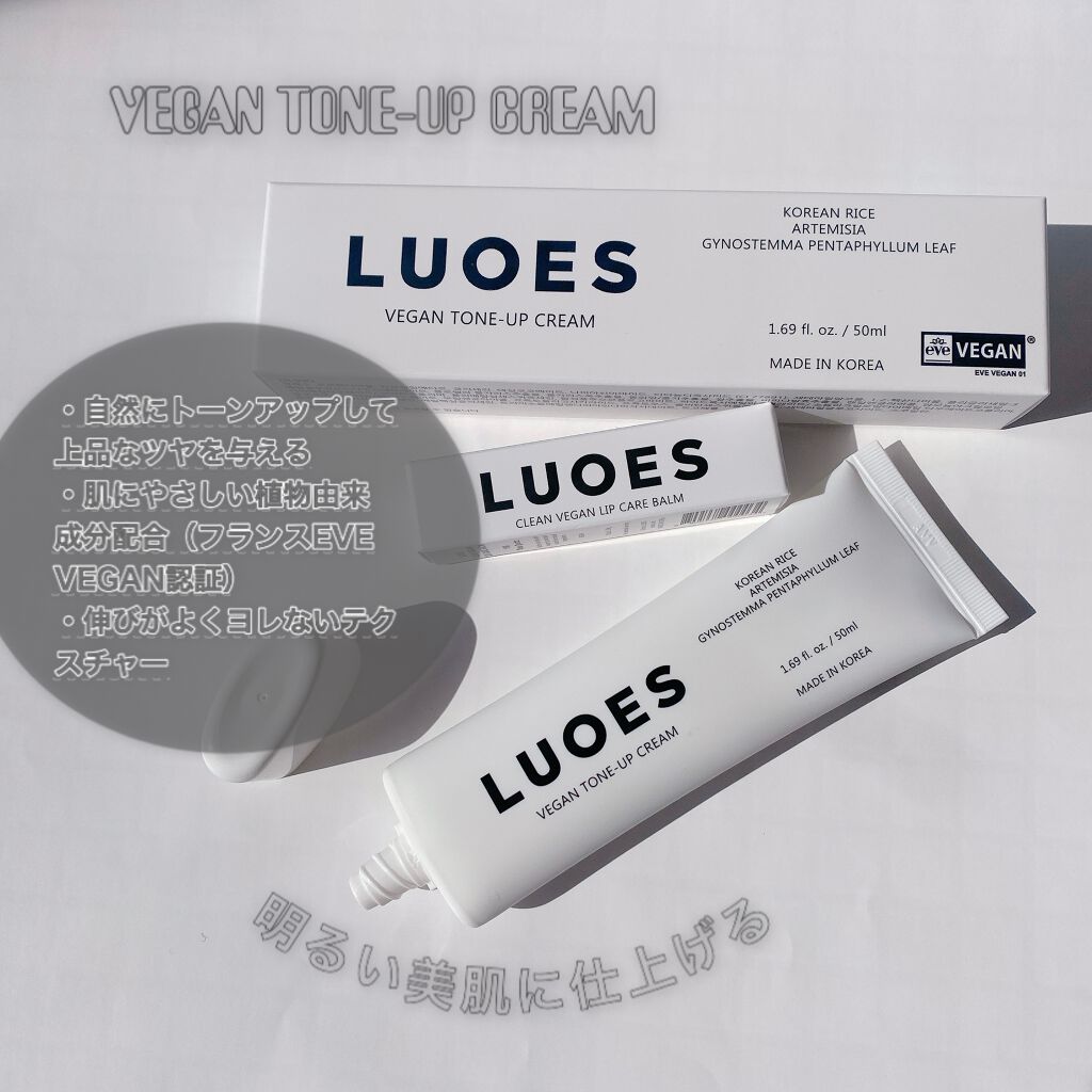 VEGAN TONE-UP CREAM/LUOES/化粧下地を使ったクチコミ(1枚目)