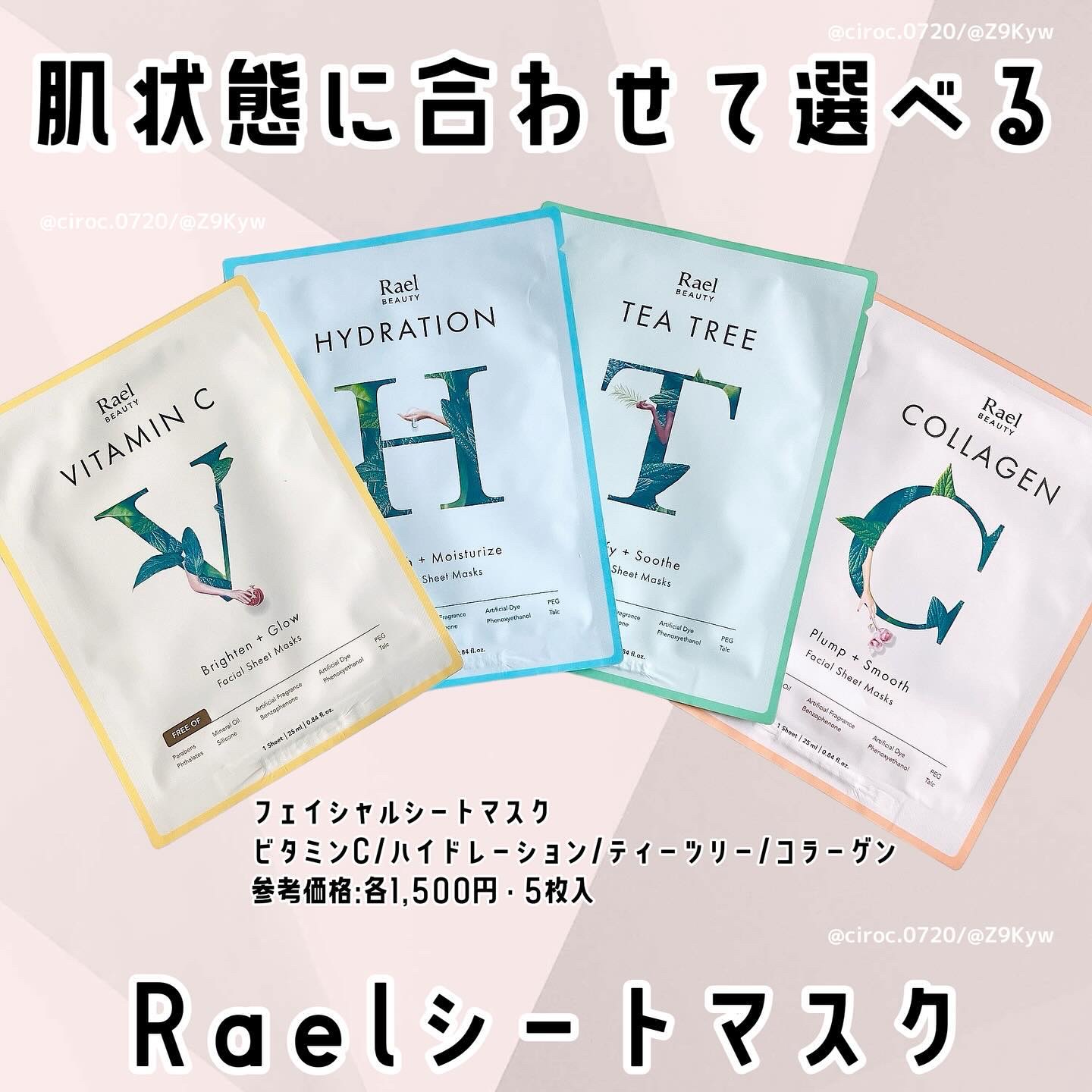  フェイスマスクスキンケア/Rael/シートマスク・パックを使ったクチコミ（1枚目）