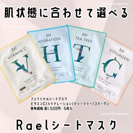 フェイスマスクスキンケア/Rael/シートマスク・パックを使ったクチコミ(1枚目)