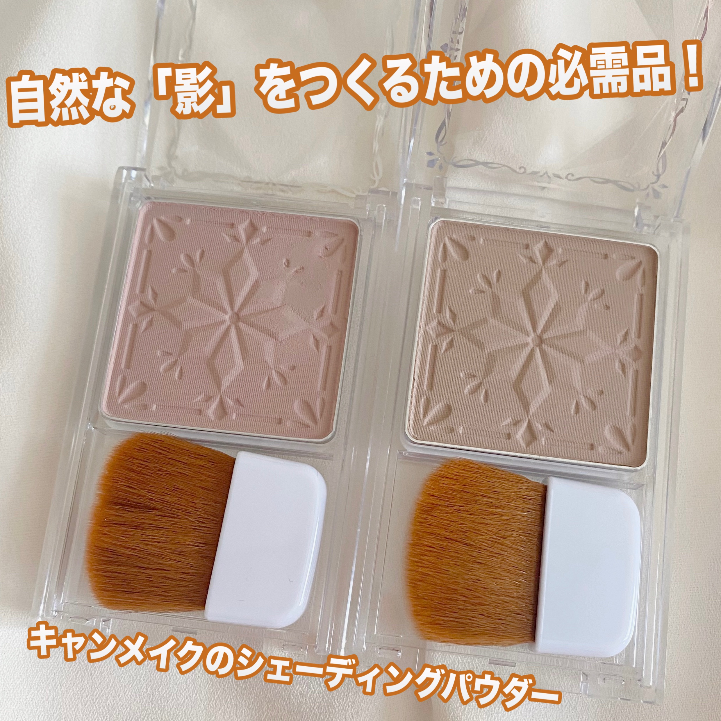 シェーディングパウダー/キャンメイク/シェーディングを使ったクチコミ（1枚目）