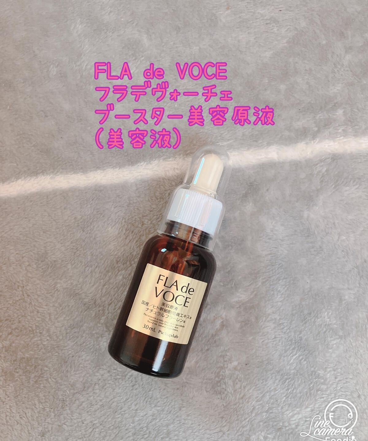 ブースター美容原液/FLA de VOCE/ブースター・導入液を使ったクチコミ(1枚目)