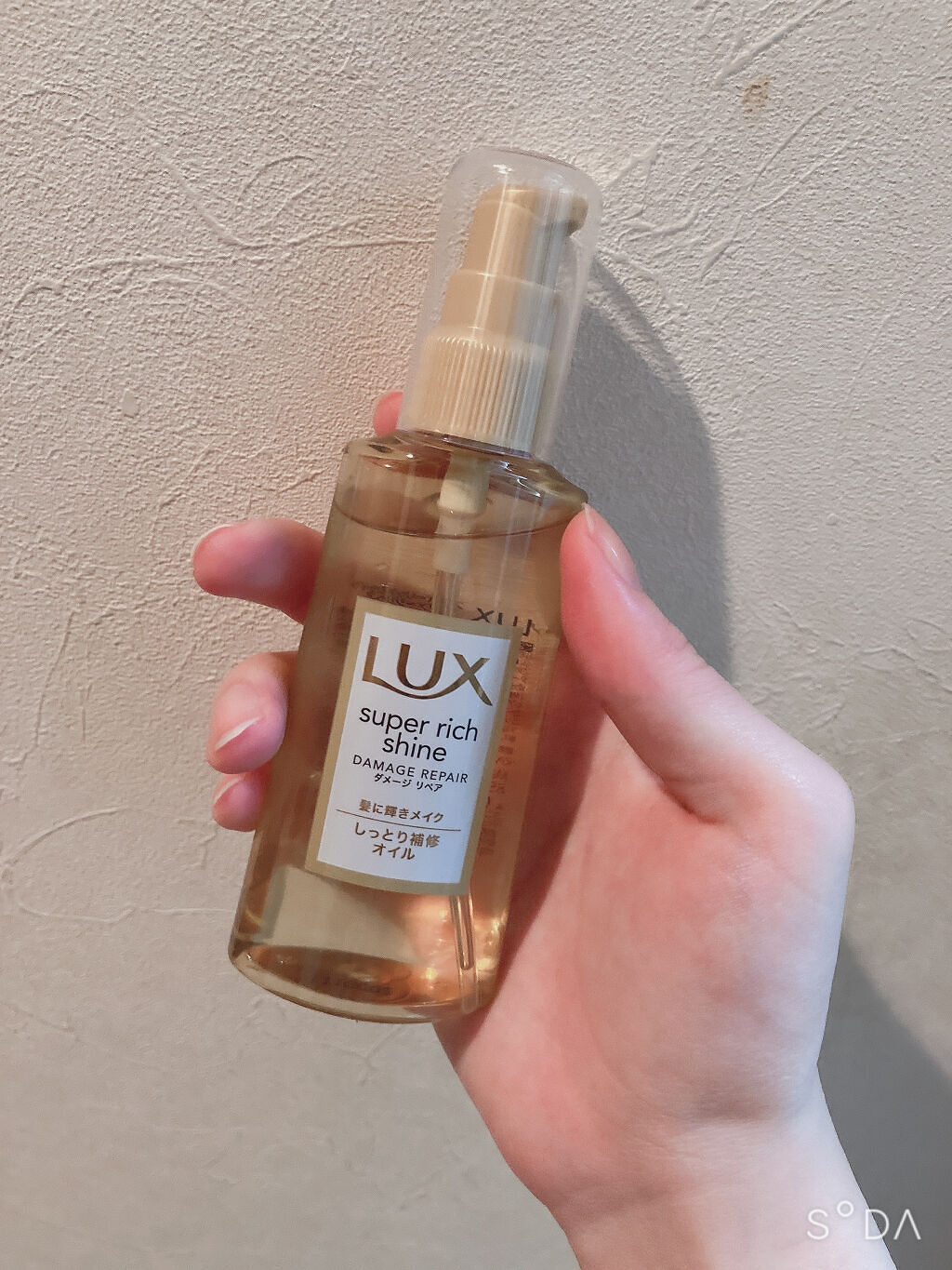 スーパーリッチシャイン ダメージリペア リッチ補修オイル/LUX/ヘアオイルを使ったクチコミ（1枚目）