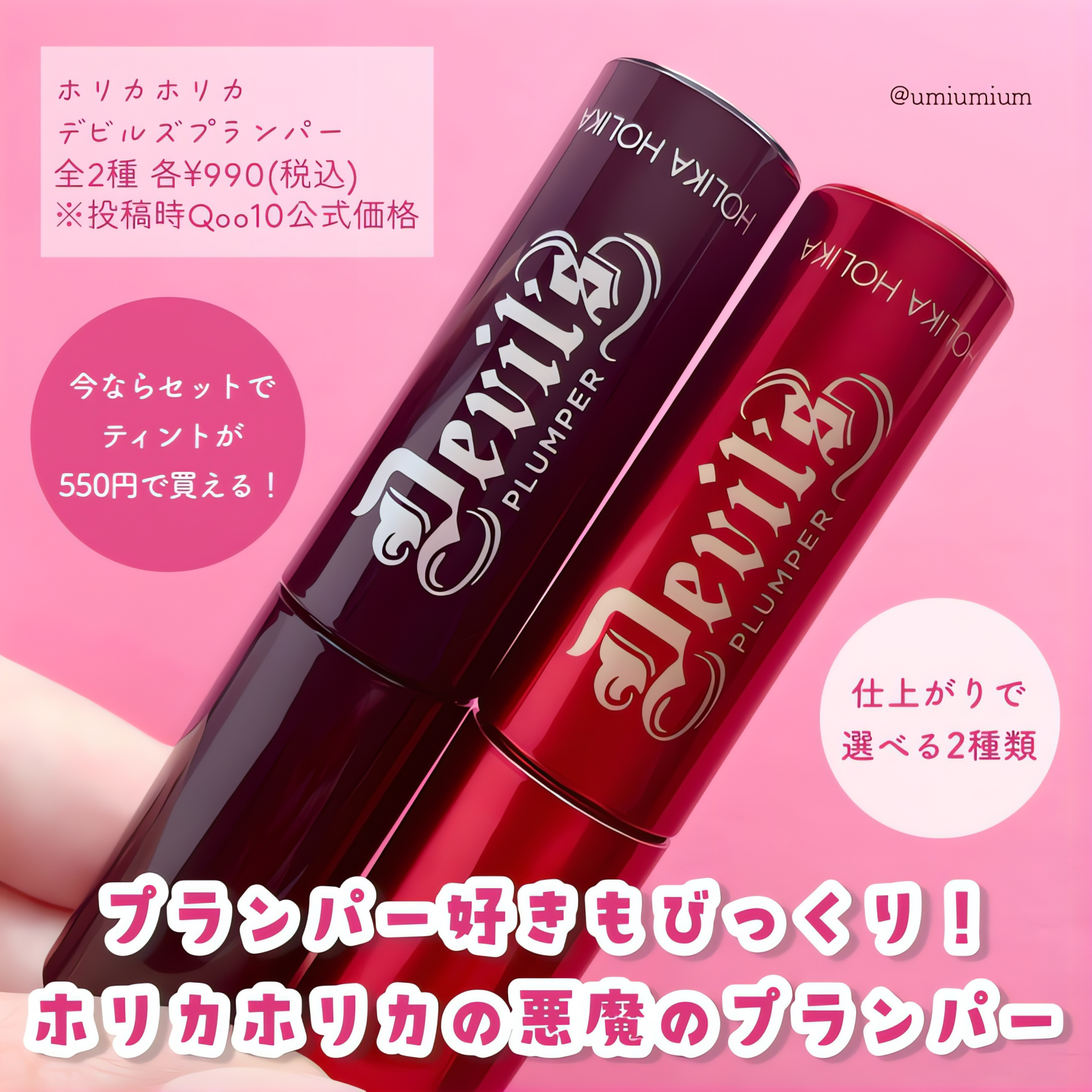 デビルズプランパー/HOLIKA HOLIKA/リッププランパーを使ったクチコミ（2枚目）