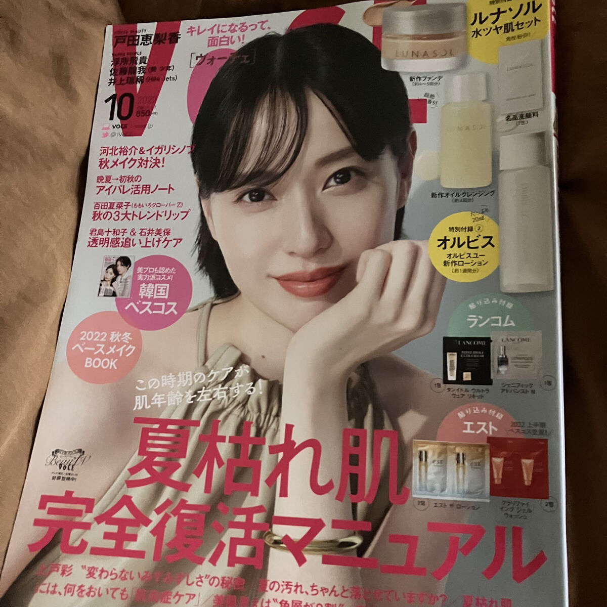 VOCE 2022年10月号/VoCE (ヴォーチェ)/雑誌を使ったクチコミ（1枚目）
