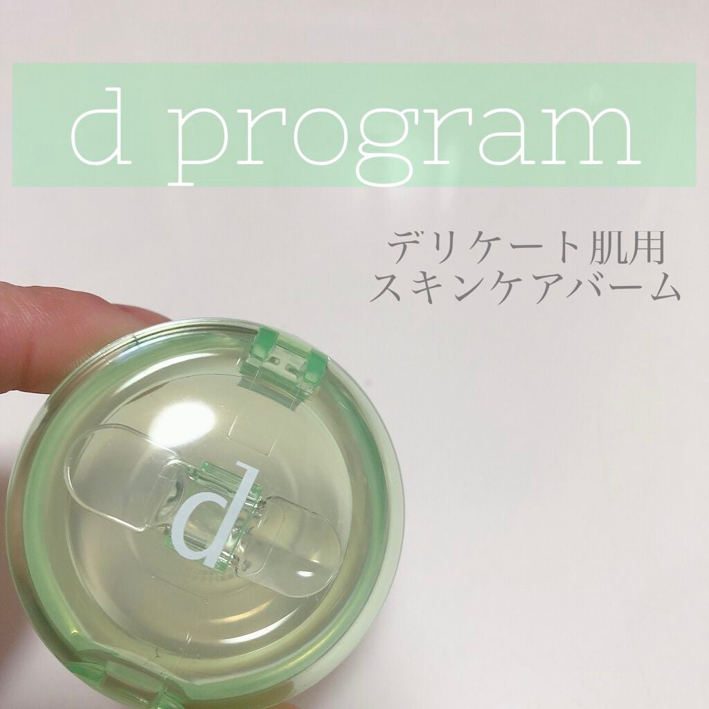 バームQQ/d プログラム/化粧下地を使ったクチコミ(1枚目)