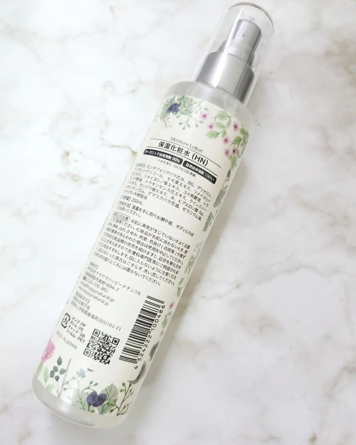 ボタニカル しっとり保湿ローション/ハッピーナチュラル/化粧水を使ったクチコミ（2枚目）