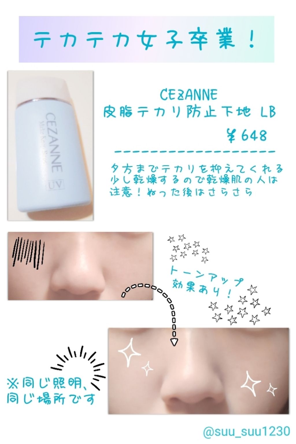 皮脂テカリ防止下地/CEZANNE/化粧下地を使ったクチコミ(1枚目)