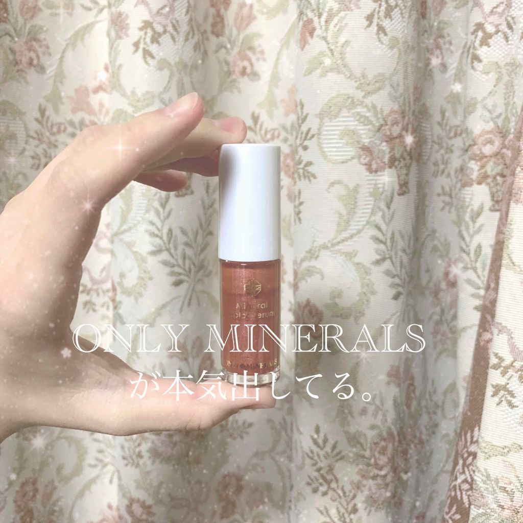 ミネラルカラーセラム/ONLY MINERALS/リップグロスを使ったクチコミ(1枚目)