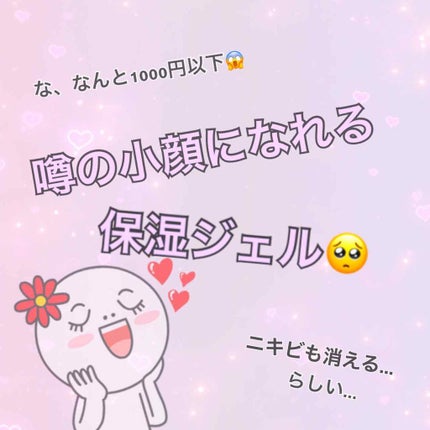 ハトムギ保湿ジェル(ナチュリエ スキンコンディショニングジェル)/ナチュリエ/美容液を使ったクチコミ(1枚目)