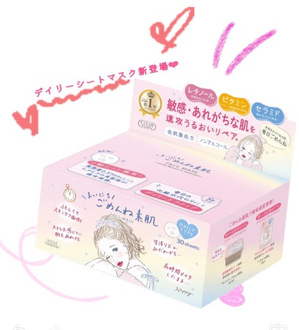 クリアターン まいにちごめんね素肌マスク/クリアターン/シートマスク・パックを使ったクチコミ(1枚目)