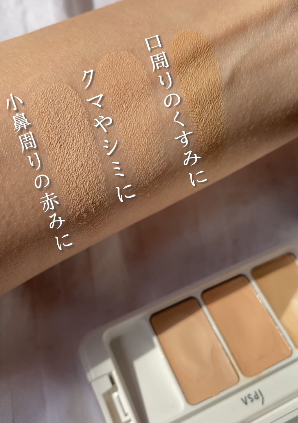 クリエイティブコンシーラーe/IPSA/パレットコンシーラーを使ったクチコミ（2枚目）