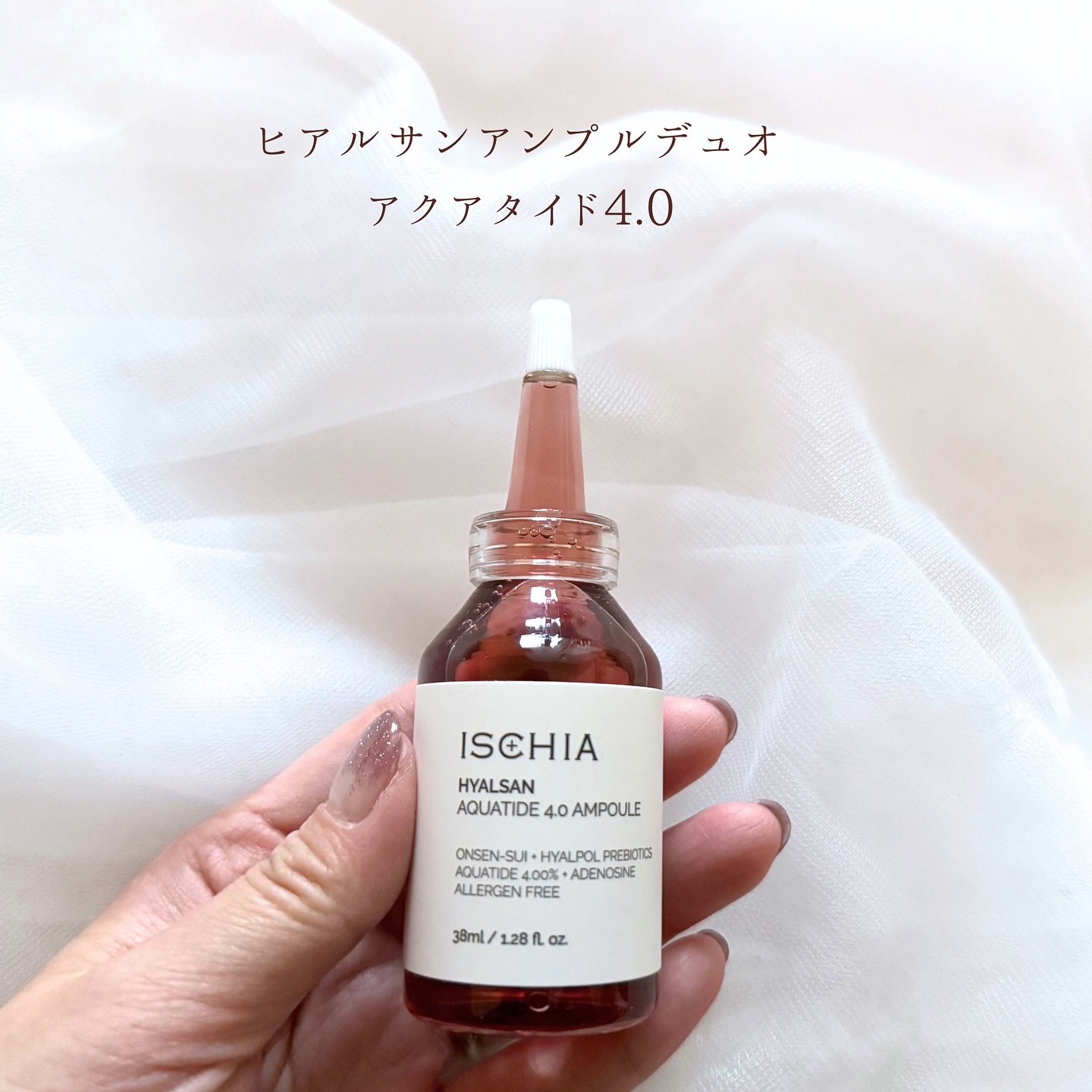 ヒアルサン アクアタイド4.0アンプル/ISCHIA/美容液を使ったクチコミ（2枚目）