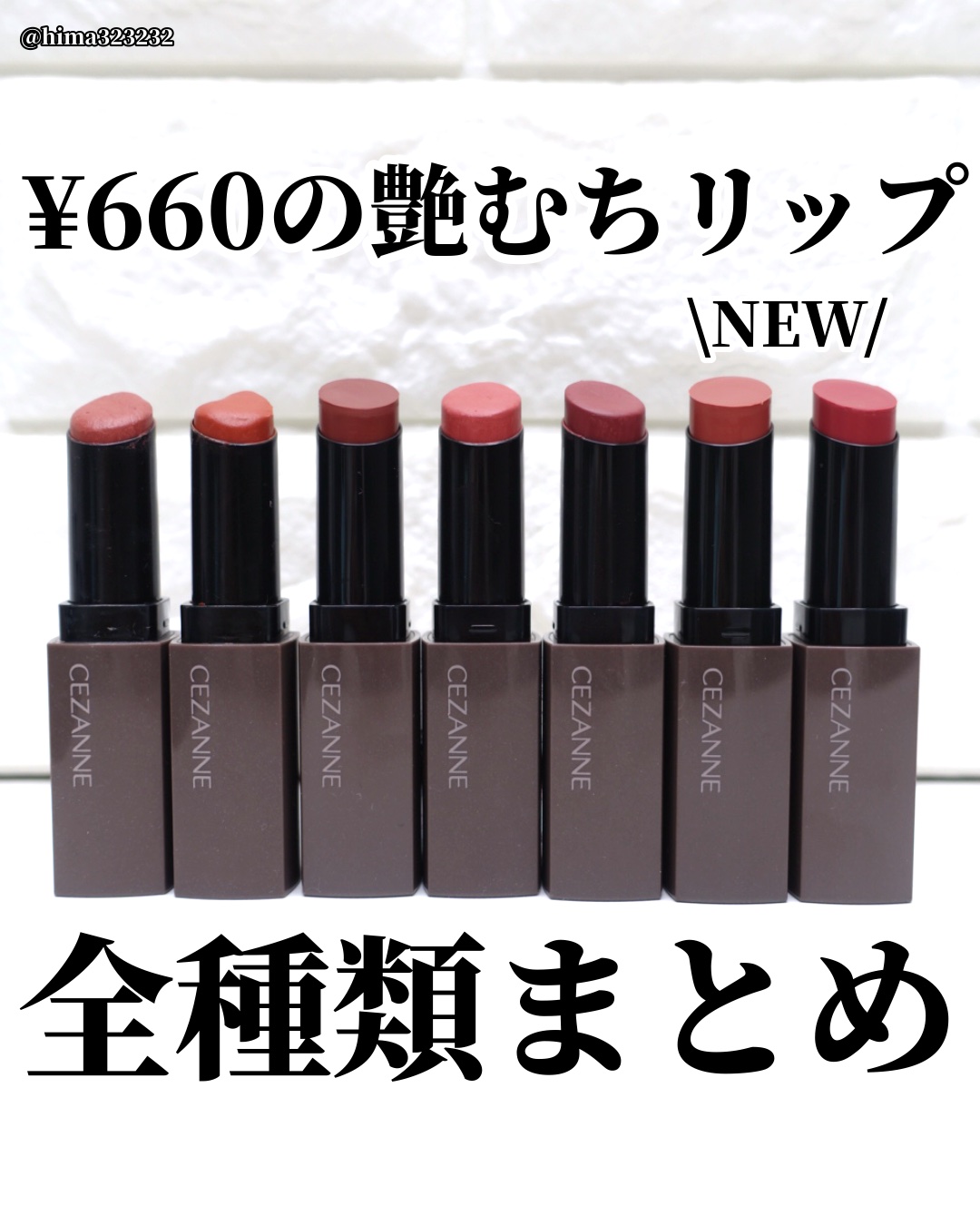 CEZANNE リップカラーシールドのクチコミ「
【全色】〜むっちり艶リップから新色が出たぞい〜

｡.｡:+* ﾟ ゜ﾟ *+:｡.｡:+*.....」（1枚目）