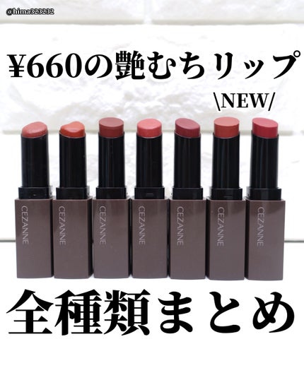 リップカラーシールド/CEZANNE/口紅を使ったクチコミ(1枚目)