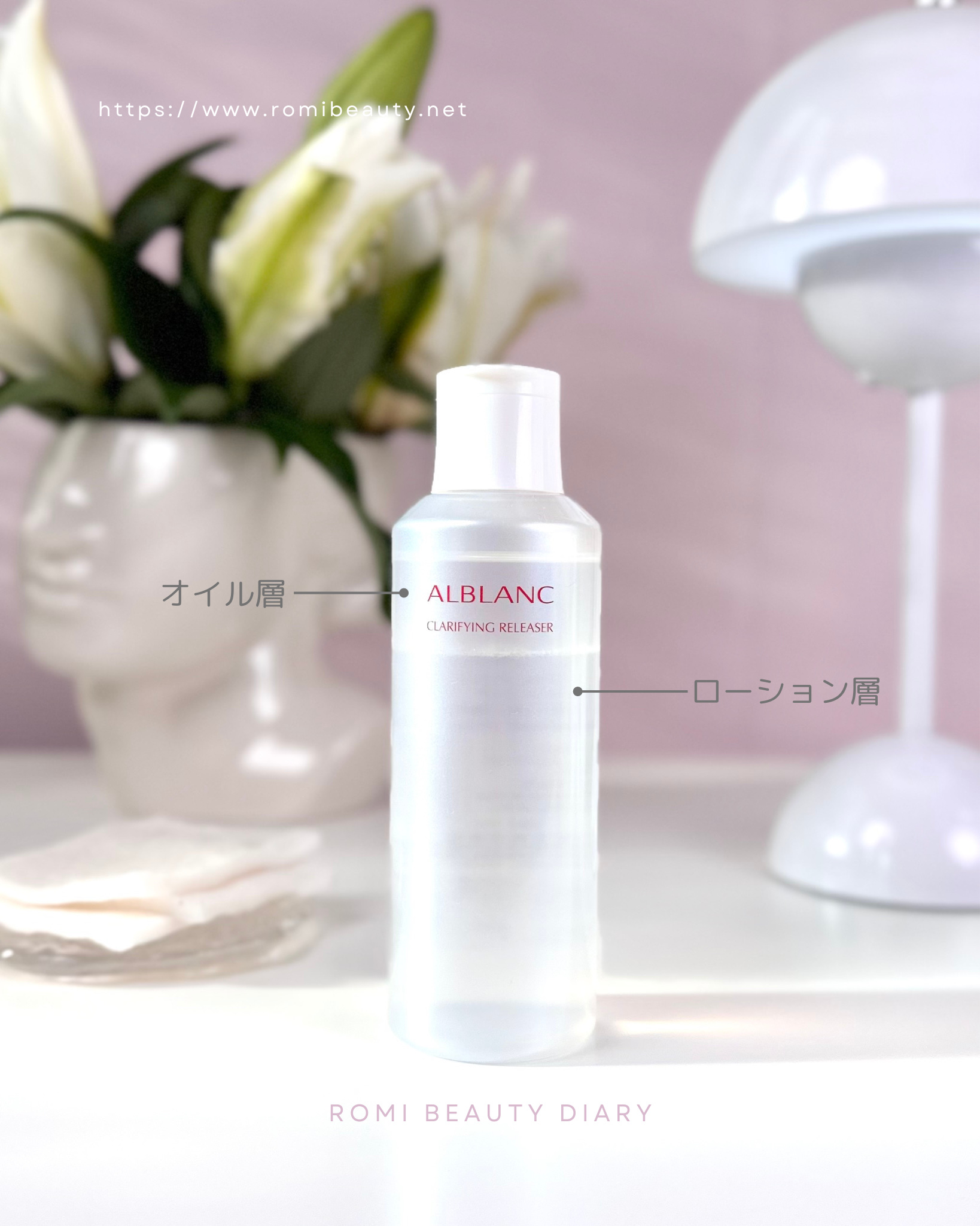 クラリファイイング リリーサー/ALBLANC/クレンジングウォーターを使ったクチコミ（1枚目）