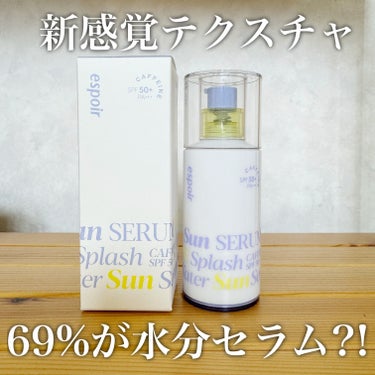 espoir ウォータースプラッシュ サンクリーム フレッシュ CICA SPF50+ PA++++のクチコミ「espoirウォータースプラッシュに仲間入り！
ウォータースプラッシュサンセラム！
瑞々しい水.....」（2枚目）