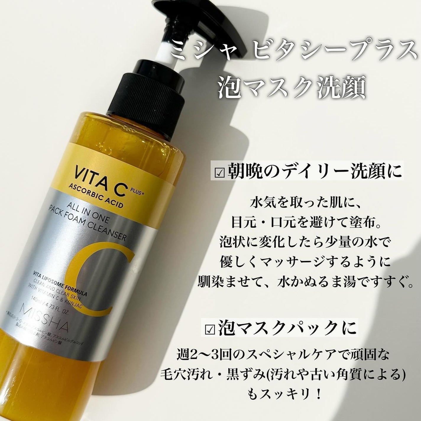 ミシャ ビタシープラス 泡マスク洗顔/MISSHA/泡洗顔を使ったクチコミ(2枚目)