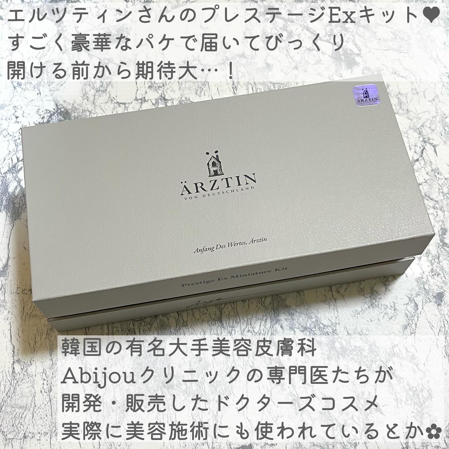 プレステージExキット /エルツティン/スキンケアキットを使ったクチコミ（2枚目）