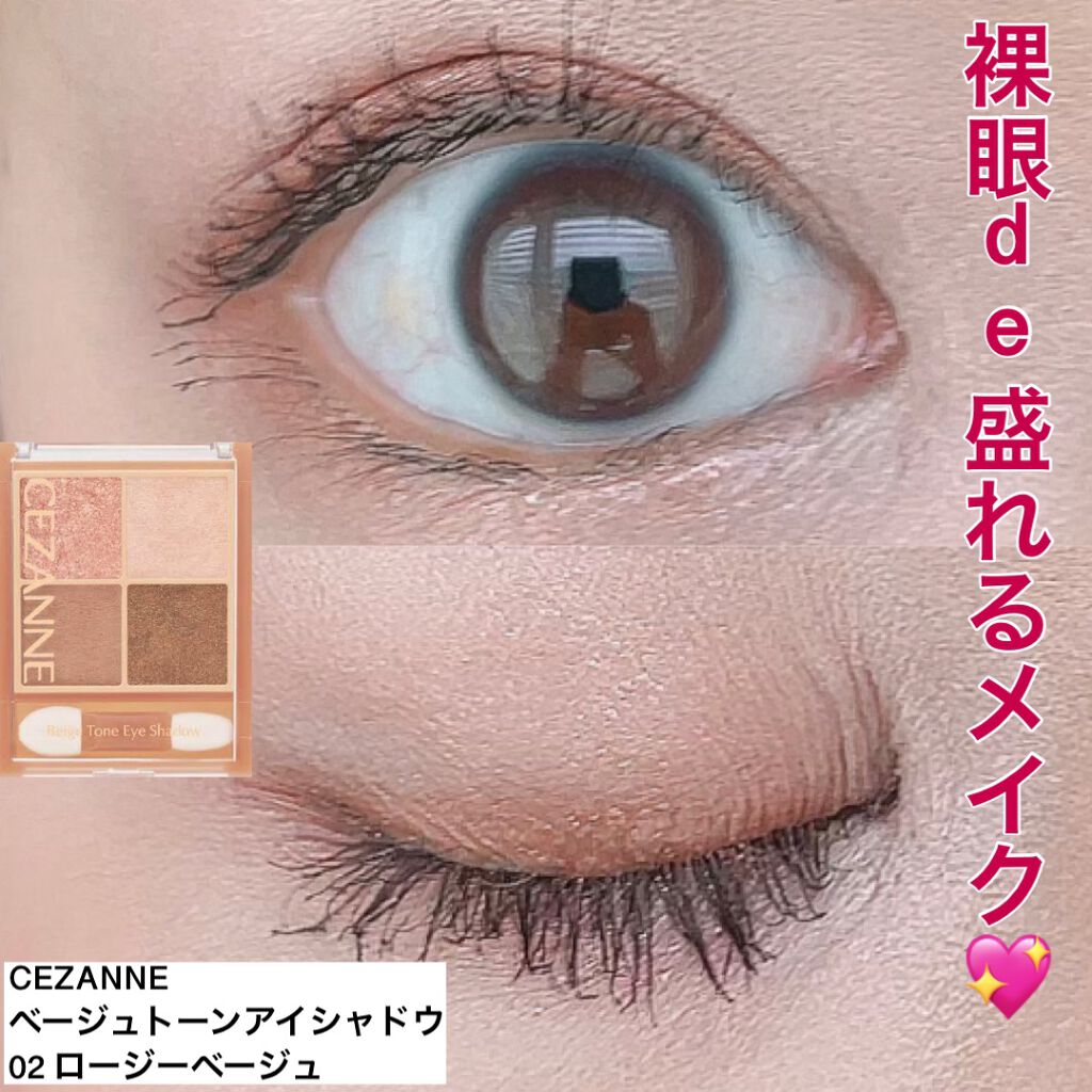 ベージュトーンアイシャドウ/CEZANNE/アイシャドウパレットを使ったクチコミ(1枚目)