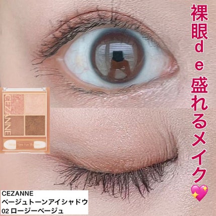 ベージュトーンアイシャドウ/CEZANNE/アイシャドウパレットを使ったクチコミ(1枚目)