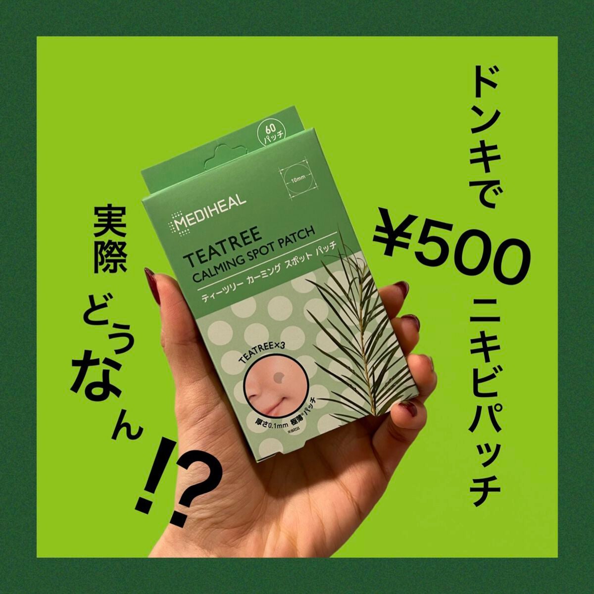 ティーツリーカーミングスポットパッチ/MEDIHEAL/その他スキンケアを使ったクチコミ(1枚目)