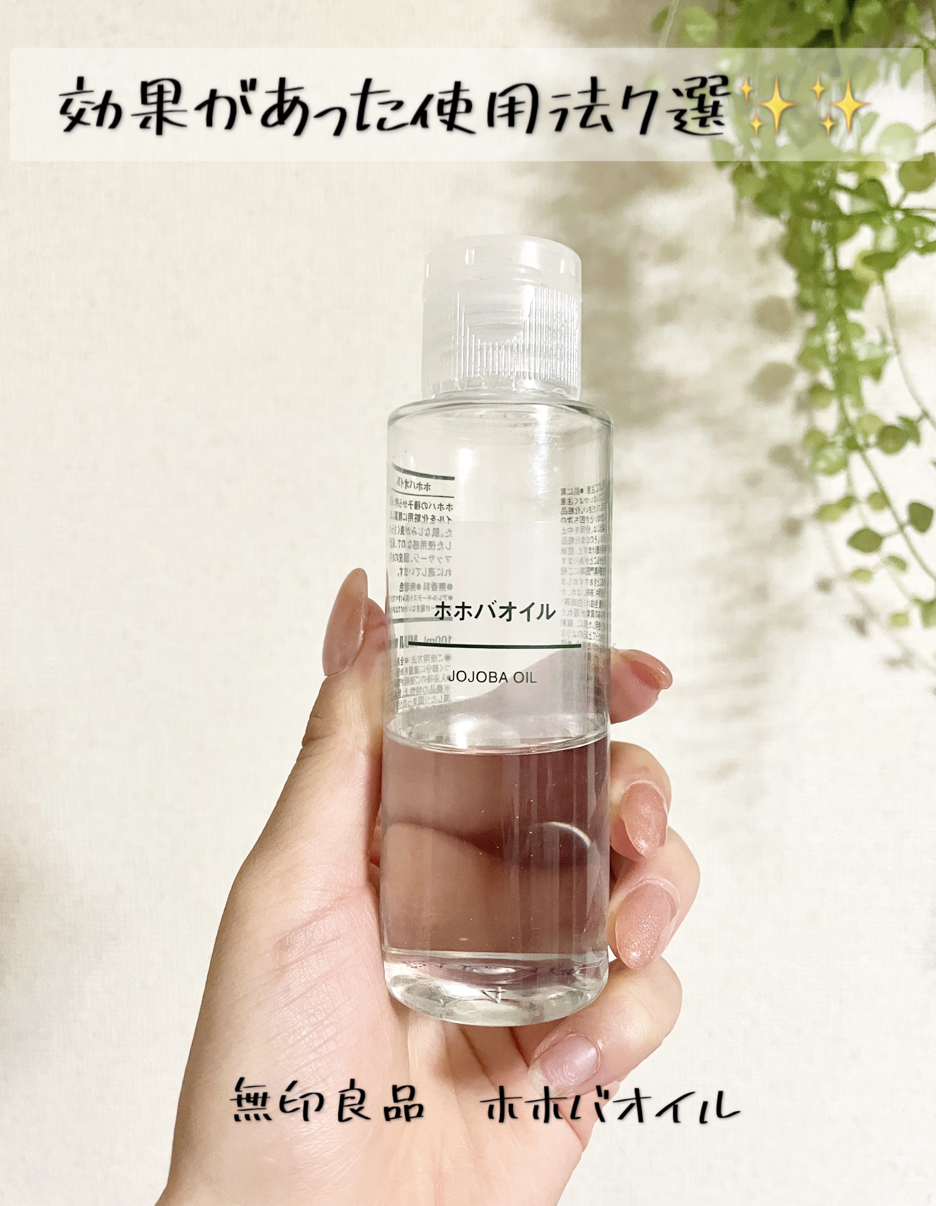 ホホバオイル/無印良品/ボディオイルを使ったクチコミ（1枚目）